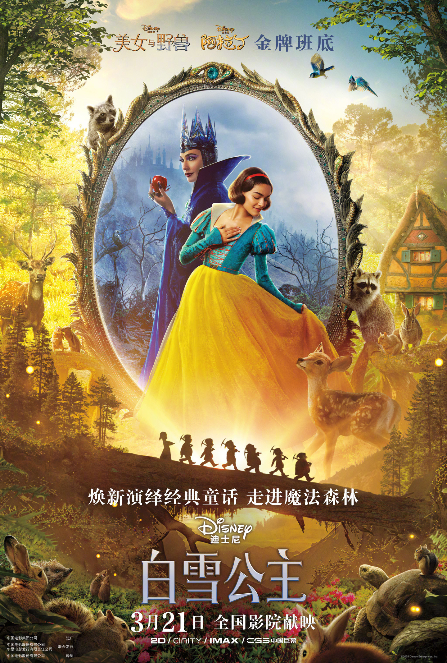 白雪公主 (Disney's Snow White)