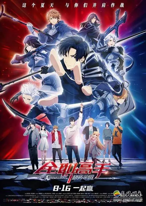 全职高手：巅峰荣耀 2